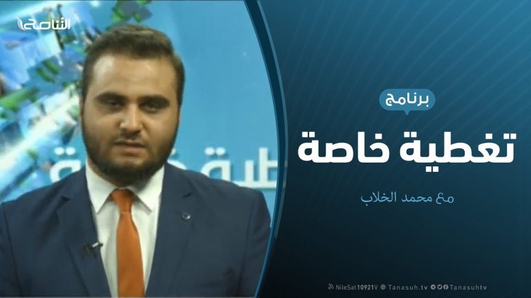 تغطية خاصة ..  المستجدات العسكرية والسياسية بالمنطقة الغربية | 5-4-2019