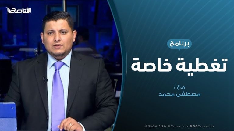 تغطية خاصة(2) المستجدات العسكرية والسياسية بالمنطقة الغربية | 5-4-2019