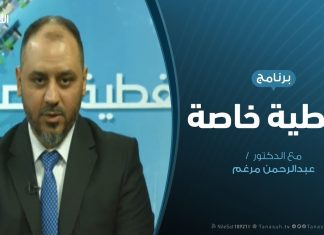 تغطية خاصة (4) | المستجدات العسكرية والسياسية بالمنطقة الغربية | 7 – 4 – 2019 تقديم: عبدالرحمن مرغم