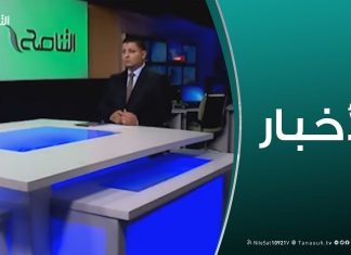نشرة أخبار الساعة 19:00 مساءً | 9 – 4 – 2019