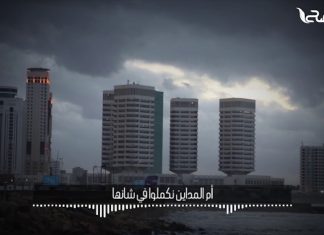 هادي طرابلس مربى ضنا لاجواد.. اللي حافظوا ما كسروا عمدانها.. تعاند وما تقدر على لعناد.. أنت ولا غيرك يجيب أوزانها..
