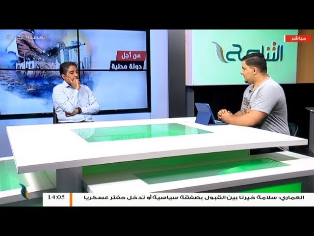 تغطية خاصة (1) |  مواقع التواصل الاجتماعي وتعاطيه مع العدوان على طرابلس | مع مصطفى و أسامة | 24 – 4 – 2019