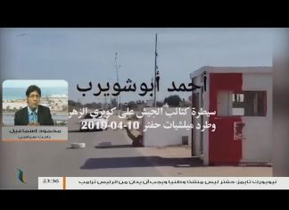 رئيس البرلمان الأوروبي يتحدث عن موقف أوروبي متباين ويقول لابد أن تكون أوروبا أكثر وحدة” حيال الازمة الليبية .. المزيد من التفاصيل مع الباحث السياسي محمود إسماعيل