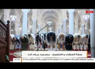 صلاة العشاء والتراويح – صلاة العشاء والتراويح – مسجد مراد آغا – تاجوراء