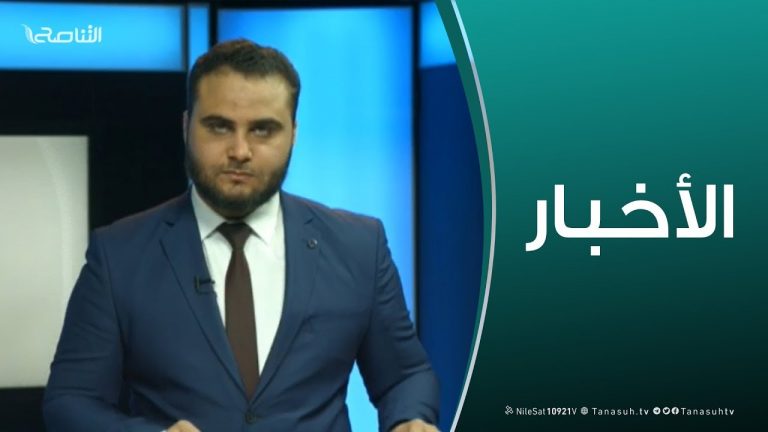 نشرة أخبار 00:00