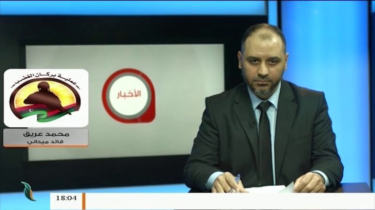 مداخلة محمد العريق .. حول آخر المستجدات الميدانية لعملية بركان الغضب جنوب العاصمة