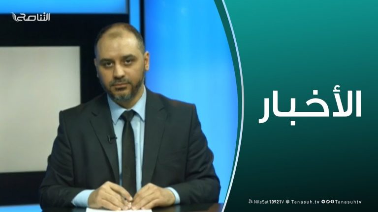 نشرة أخبار 18:00