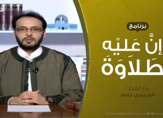 وإن عليه لطلاوة | سورة الأنعام من الآية 20 إلى الآية 28 .. مع الشيخ الفيتوري غانم | 11 – 52 – 2019