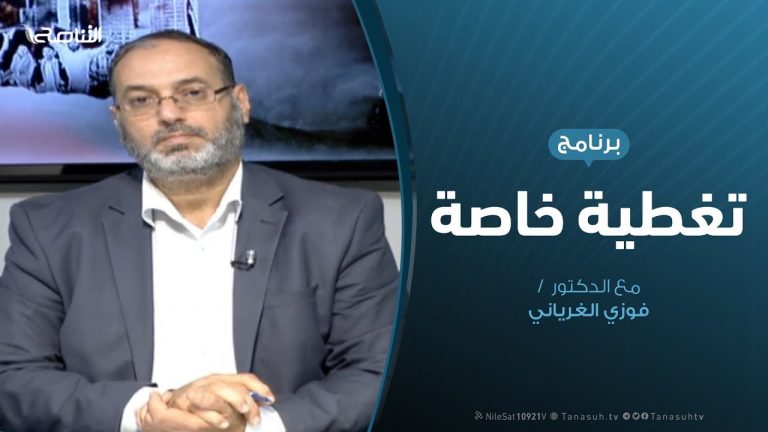 تغطية خاصة (2) – الحرب على طرابلس – د. فوزي الغرياني – 12 – 5 – 2019