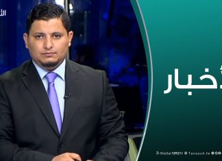 نشرة أخبار 18:00