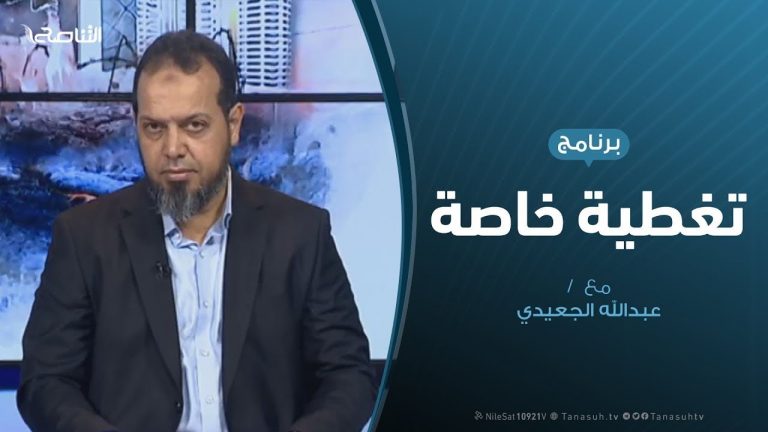 تغطية خاصة(3) | دحر العدوان على طرابلس | تقديم عبدالله الجعيدي | 13 – 5 – 2019