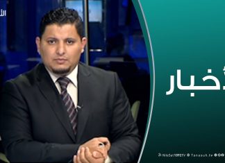 نشرة أخبار 18:00