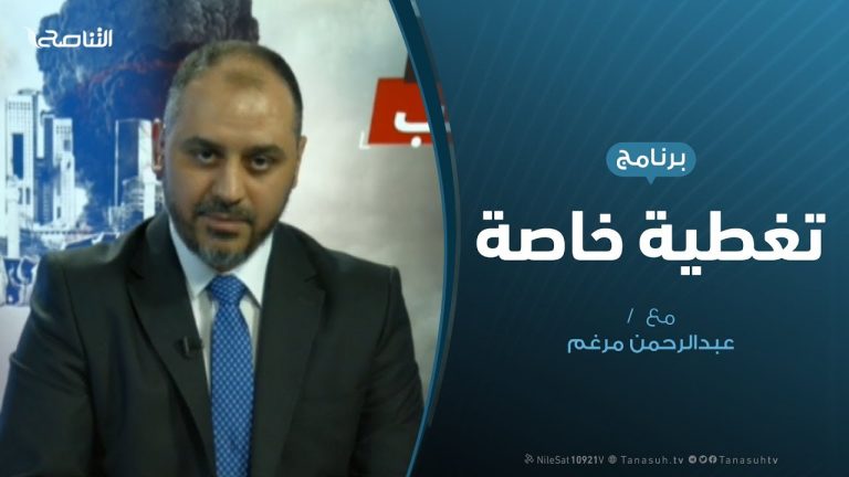 تغطية خاصة(4) – دحر العدوان على طرابلس – تقديم عبدالرحمن مرغم – 14 – 5 – 2019