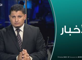 نشرة أخبار 18:00