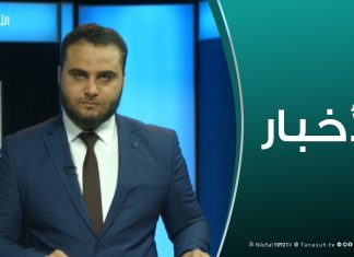 نشرة أخبار الساعة 00:00 صباحاً | 15 – 05 – 2019