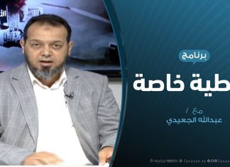 تغطية خاصة | دحر العدوان على طرابلس | تقديم عبدالله الجعيدي