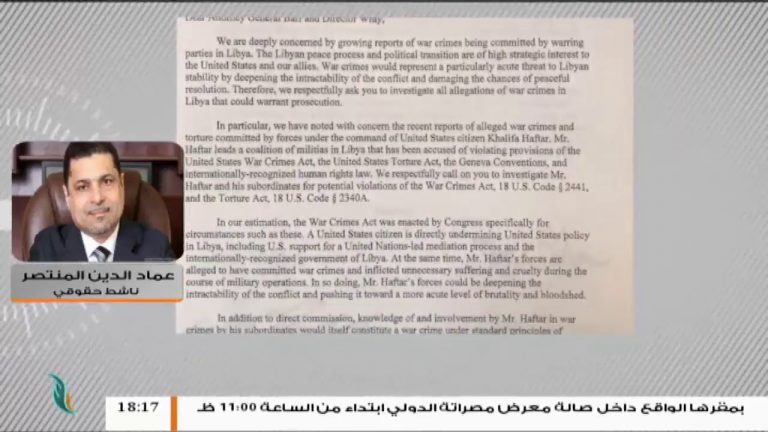 مداخلة عماد الدين المنتصر.. ناشط حقوقي | حول تقديم نواب أمريكيون بطلب إلى المدعي العام بالتحقيق في جرائم حفتر
