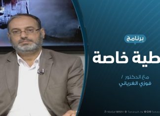 تغطية خاصة (1) – دحر العدوان على طرابلس – تقديم د. فوزي الغرياني – 18 – 05 – 2019