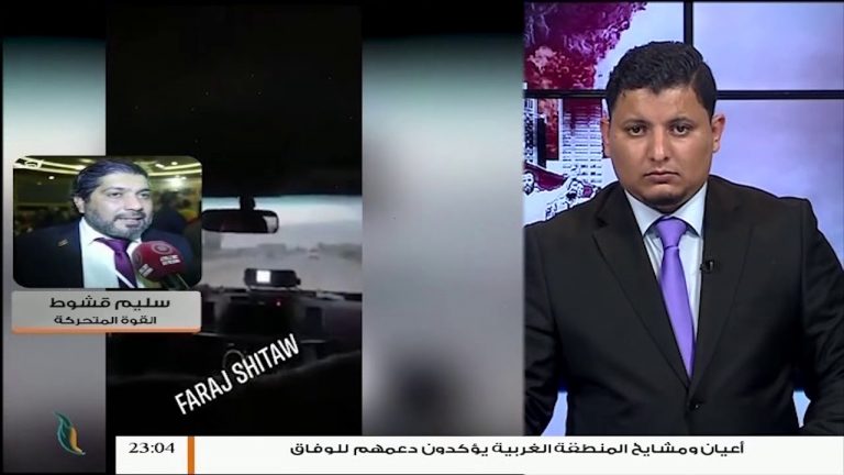 شاهد – اليوم السيطرة على كوبري المطار واشتبكنا مع العدو في محور الطويشة وأخذنا تمركزات جديدة في هذا المحور .. سليم قشوط المتحدث باسم القوة الوطنية المتحركة