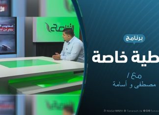 تغطية خاصة – تفاعل مواقع التواصل الاجتماعي مع العدوان على طرابلس – 18 – 5 – 2019