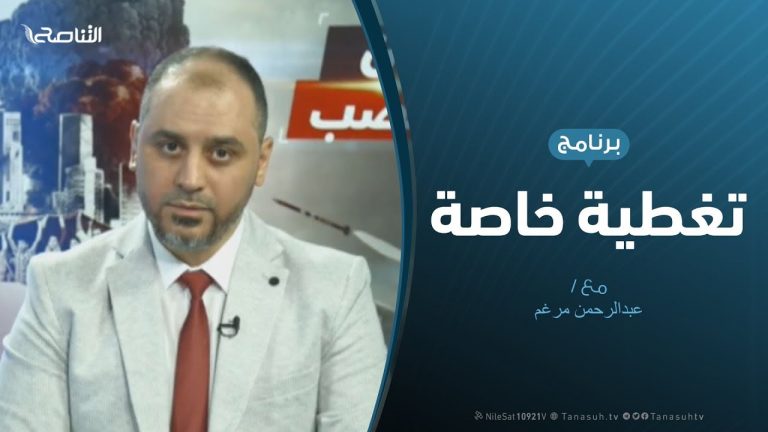 تغطية خاصة – دحر العدوان على طرابلس – تقديم عبدالرحمن مرغم – 19 – 05 – 2019