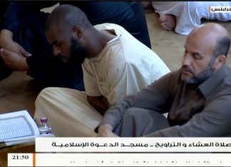صلاة العشاء والتراويح – مسجد جمعية الدعوة الإسلامية | طرابلس