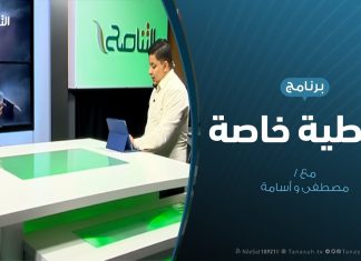 تغطية خاصة – تفاعل مواقع التواصل الاجتماعي مع العدوان على طرابلس – 22 – 5 – 2019