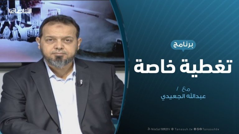 تغطية خاصة(1) – دحر العدوان على طرابلس – تقديم عبدالله الجعيدي