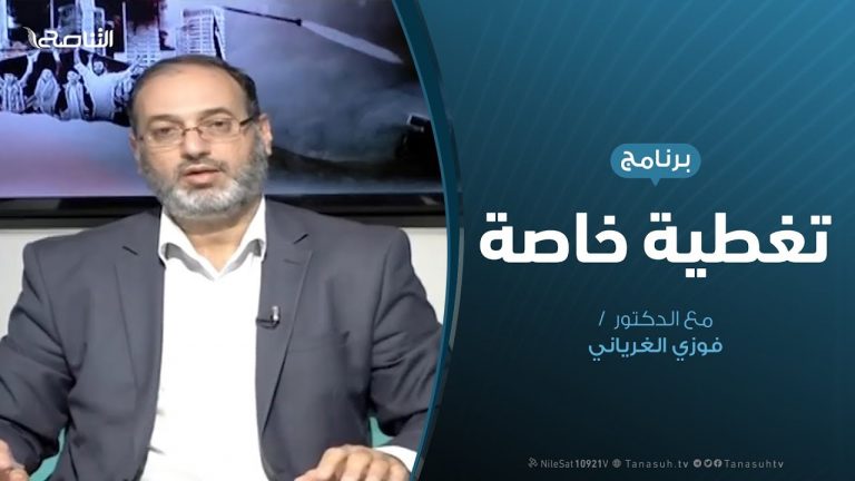 تغطية خاصة (2) | دحر العدوان على طرابلس | تقديم د. فوزي الغرياني | 03 – 05 – 2019