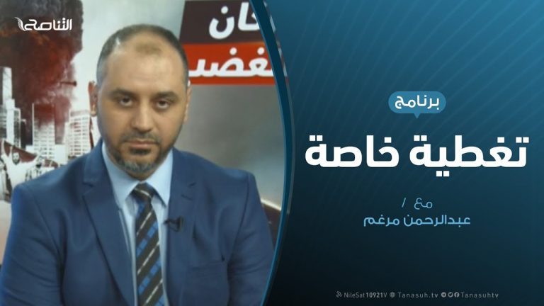 تغطية خاصة – دحر العدوان على طرابلس – تقديم عبدالرحمن مرغم – 24 – 5 – 2019