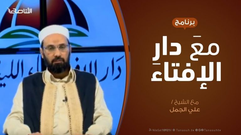 مع دار الإفتاء | مع الشيخ علي الجمل | عضو لجنة الفتوى بدار الإفتاء  | 24 – 05  – 2019