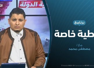 تغطية خاصة – تفاعل مواقع التواصل الاجتماعي مع العدوان على طرابلس – 24 – 5 – 2019