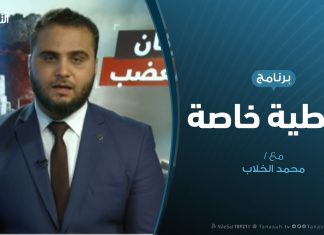 تغطية خاصة (3) | دحر العدوان على طرابلس | تقديم محمد الخلاب | 03 – 05 – 2019
