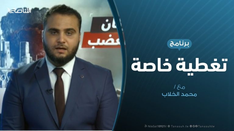 تغطية خاصة (3) | دحر العدوان على طرابلس | تقديم محمد الخلاب | 03 – 05 – 2019
