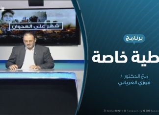 تغطية خاصة(3) | المستجدات الميدانية والعسكرية في محاور القتال | 25 – 05 – 2019