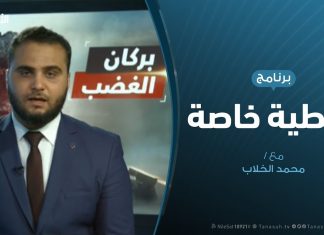 تغطية خاصة (4) | دحر العدوان على طرابلس | تقديم محمد الخلاب | 03 – 05 – 2019