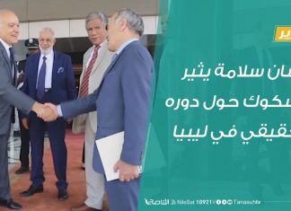 تقرير .. غسان سلامة يثير الشكوك حول دوره الحقيقي في ليبيا