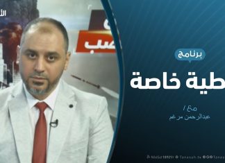 تغطية خاصة | دحر العدوان على طرابلس | تقديم عبدالرحمن مرغم | 29 – 5 – 2019