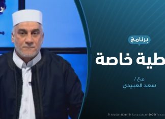 تغطية خاصة – دحر العدوان على طرابلس – تقديم سعد العبيدي