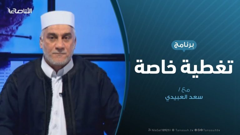 تغطية خاصة – دحر العدوان على طرابلس – تقديم سعد العبيدي