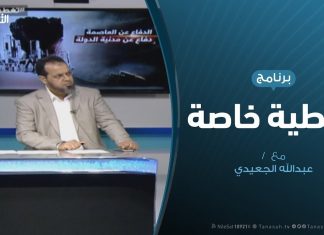 تغطية خاصة(1) | دحر العدوان على طرابلس | 29 – 05 – 2019