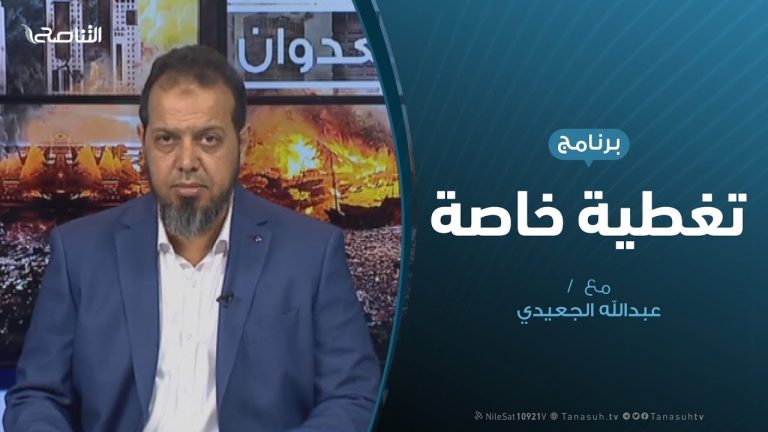 تغطية خاصة(2) – دحر العدوان على طرابلس – تقديم عبدالله الجعيدي – 5 – 5 – 2019