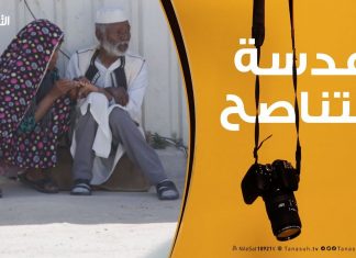 عدسة التناصح تتجول داخل مخيم تاورغاء بالفلاح، و تتفقد أحوال الأهالي.