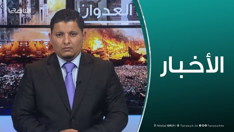 نشرة أخبار 19:00