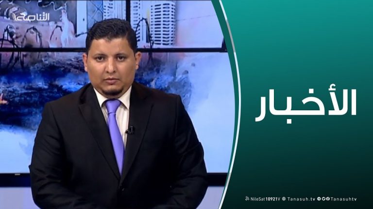 نشرة أخبار الساعة 23:00 | 05 – 05 – 2019