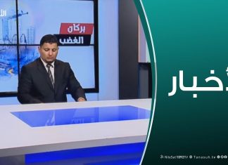 نشرة أخبار الساعة 18:00 | 06 – 05 – 2019
