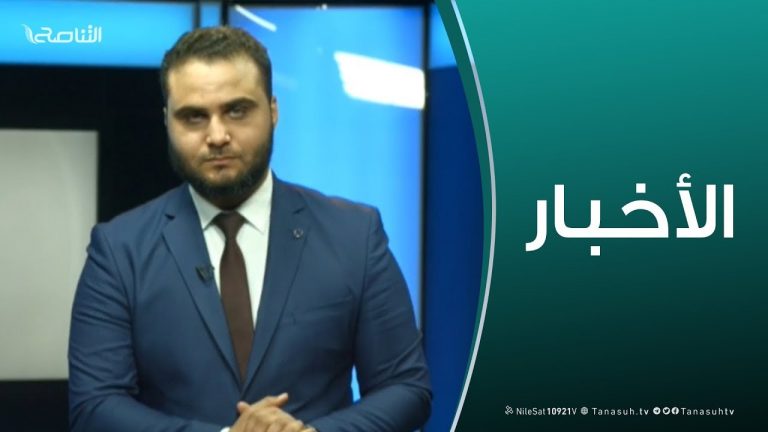 نشرة أخبار 00:00