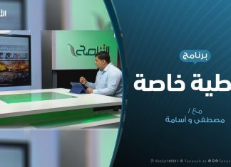 تغطية خاصة(1) | تفاعل مواقع التواصل الاجتماعي مع العدوان على طرابلس | 8 – 5 – 2019