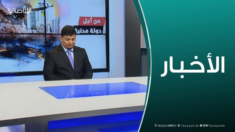 نشرة أخبار 19:00