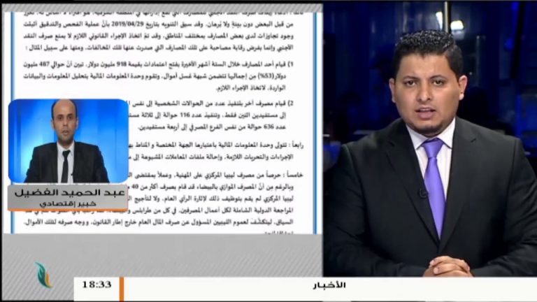 مداخلة الخبير الاقتصادي “عبدالحميد فضيل” حول البيان الذي أصدره مصرف ليبيا المركزي